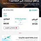 رحلة طيران