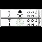 لوحه مميزه خصوصي حرفين مكرر رقم 3