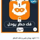 فك حظر يودل و يودل بلس