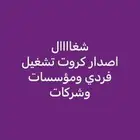 اصدار بروات وكروت تشغيل افراد اصدار كروت تشغيل مؤسسات