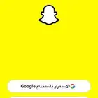 فك باند سناب  بسعر رمزي