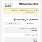 اميال فرسان 66000