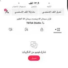 حساب تيك توك