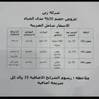 باقات مفوتر بأسعار ما تلاقيها بالسوق