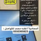 محامية مرخصة