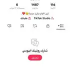 حساب تكتك للبيع على السوم