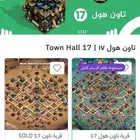 كلاش اوف كلانس