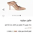 جزمة اصليه مالون سولييه