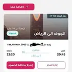 تذكره طيران ناس ذهاب فقط