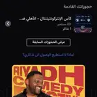 تذاكر الاهلي في القارات