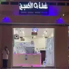 مغسله للإيجار بكامل الاغراض تثليث