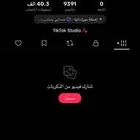 حساب تيك رخيص حقيقين