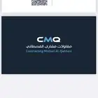 مقاولات