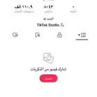 حساب تيك توك