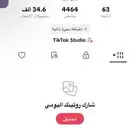 حساب تيك توك