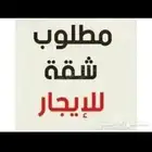 احتاج شقه مفروشه لمدده 3اشهر بسعر معقول