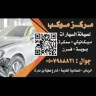 سمكره سيرات الصناعيه القديمه