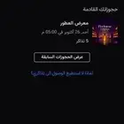 متوفر تذاكر معرض العطور اليوم الاحد