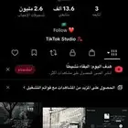 حساب تيك توك