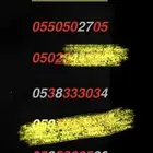 ارقام جوال مميزه stc