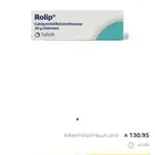 كريم روليب للصدفيه