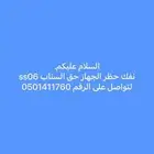 نفك باند السناب حق الجهاز بسعر رمزي حياكم الله