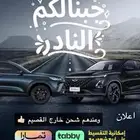 قطع غيار شانجان وام جي وشيري والسيارات الصينيه