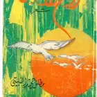 دواوين الشاعر مطلق الثبيتي ( رحمه الله ) pdf
