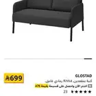 تسريحة وكنبة من ايكيا