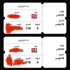 تذاكر مباراة الانحاد والاهلي مربع 118 بجوار بعض العدد 2