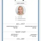 تصميم سيرة ذاتيه