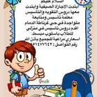 معلمة تقوية للفترة الصيفيه