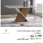طاولة طعام عائلية من هوم سنتر