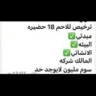 ترخيص مشروع مسلخ ودواجن