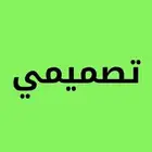 مصممة جرافك مصممة صور اعلانية