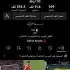 حساب تيك توك فيه 11kمتابع لايجي إلى الصامل
