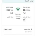 تذكره طيران