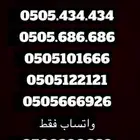 ارقام مميزة مقسمات قديمة ونادرة 0.5.0.5 و 0.5.5.5
