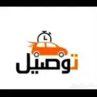 سواقه توصيل نسائي فقط وتوصيل طلبات هدايا