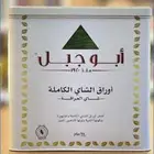 علب شاهي أبو جبل فاضيه سليمه