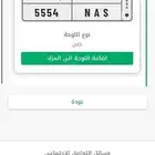 لوحه مميزه س ا ن 5554