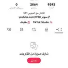 حساب تيك توك شبه ورباعي