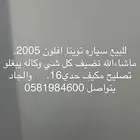 سياره افلون فل كامل 2005