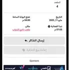 تذاكر الشباب والاهلي