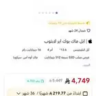 لاب توب ماك بوك M4 512