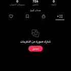 حساب للبيع تيك توك