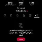 حساب تيك توك للبيع
