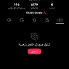 حساب تيك توك