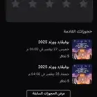 متوفر تذاكر بوليفارد ورلد بكميات محدودة