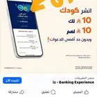 هدية 10   لكل واحد يشوف اعلاني